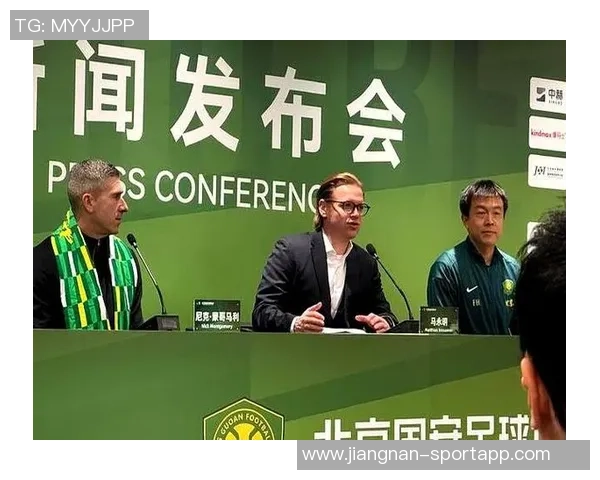 国安续约与引援决策由马永明与蒙哥马利共同商讨形成